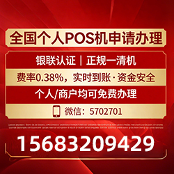 正规POS机推荐，全网费率稳定排行榜，秒到账功能助力新商户快速收款